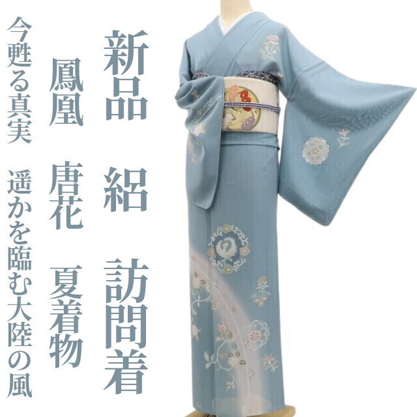 tomihisa 新品 絽 鳳凰 唐花 夏着物“今甦る真実…遥かを臨む大陸の風”正絹 仕付け糸付 訪問着 6010