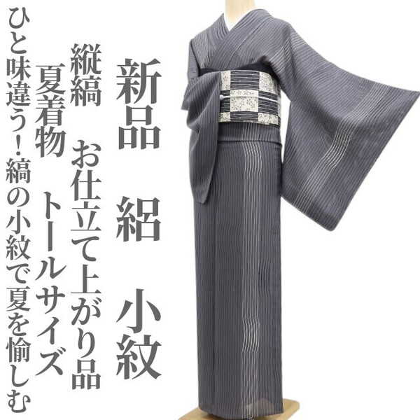 tomihisa 新品 絽 縦縞 お仕立て上がり品 夏着物“ひと味違う!縞の小紋で夏を愉しむ”正絹 仕付け糸付 トールサイズ 小紋 6027