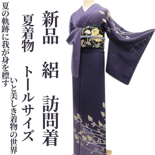 tomihisa 新品 絽 夏着物 正絹“夏の軌跡に我が身を標すいと美しき着物の世界”仕付け糸付 トールサイズ 訪問着 6070