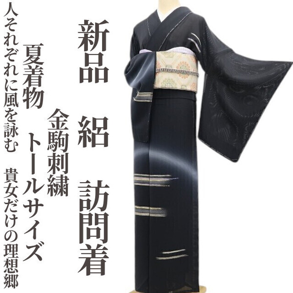 tomihisa 新品 絽 金駒刺繍 夏着物 正絹“人それぞれに風を詠む…貴女だけの理想郷”仕付け糸付 トールサイズ 訪問着 6071