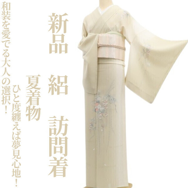 tomihisa 新品 絽 夏着物 正絹“和装を愛でる大人の選択!ひと度纏えば夢見心地!”仕付け糸付 訪問着 6077