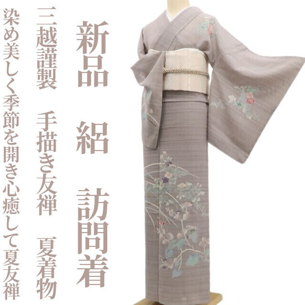tomihisa 新品 絽 三越謹製 手描き友禅 夏着物“染め美しく季節を開き心癒して夏友禅”正絹 仕付け糸付 訪問着 6086