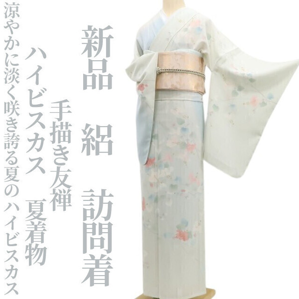 tomihisa 新品 絽 手描き友禅 ハイビスカス 夏着物 正絹 仕付け糸付”涼やかに淡く咲き誇る、夏のハイビスカス”訪問着 6073