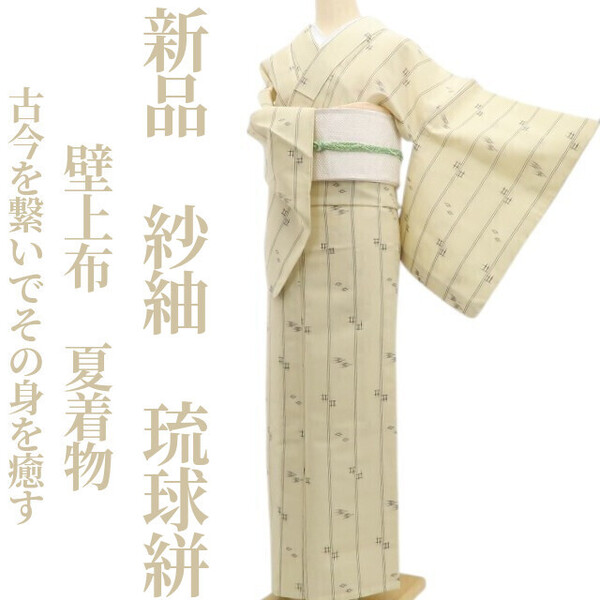 tomihisa 新品 紗紬 壁上布 夏着物 正絹“貴女が歩む風の道…古今を繋いでその身を癒す”仕付け糸付 琉球絣 6099