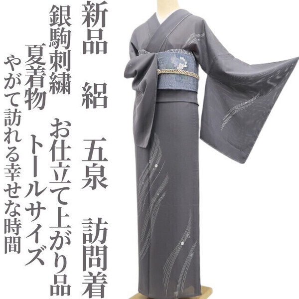 tomihisa 新品 絽 五泉 銀駒刺繍 お仕立て上がり品 夏着物“やがて訪れる幸せな時間”仕付け糸付 トールサイズ 訪問着 6137