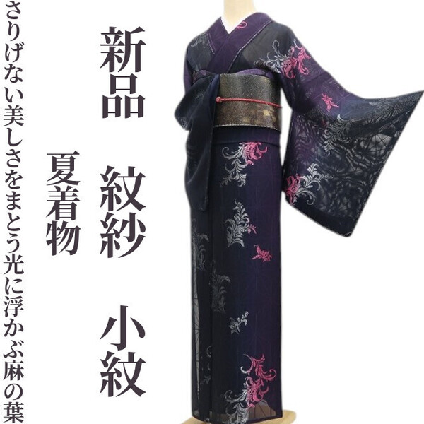 tomihisa 新品 紋紗 夏着物 正絹 仕付け糸付”さりげない美しさをまとう、光に浮かぶ麻の葉”小紋 6114