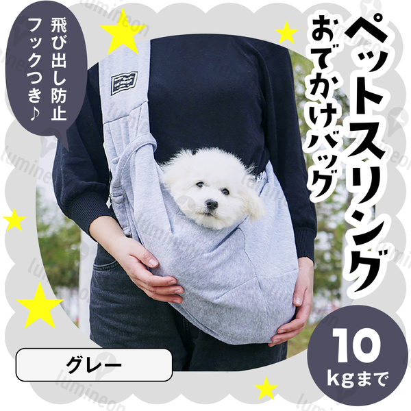 ペット スリング キャリー バッグ ショルダー 持ち運び グレー 抱っこ紐 抱っこひも リュック カート 小型犬 中型 犬 バック g061a 1