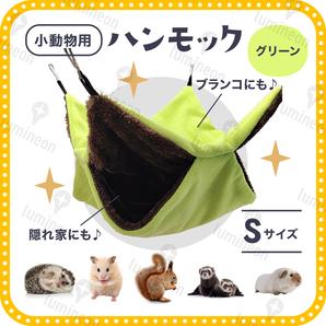 ケージ ハンモック 洗える ゲージ 吊り下げ 小動物 ペット 防寒 デグー モモンガ リス フェレット ハムスター チンチラ マウス g068d 1