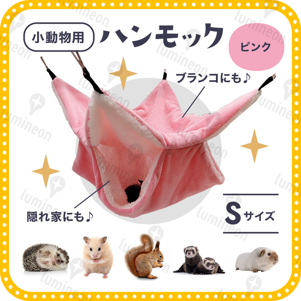 ケージ ハンモック 洗える ゲージ 吊り下げ 小動物 ペット 防寒 デグー モモンガ リス フェレット ハムスター チンチラ マウス g068e 2