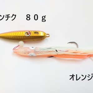 インチク 80g オレンジ 夜光玉付 オモリ部分8cm タコベイト約12cm 青物 真鯛 マダイ メタルジグ タイラバ 鯛ラバ カブラ 送料無料