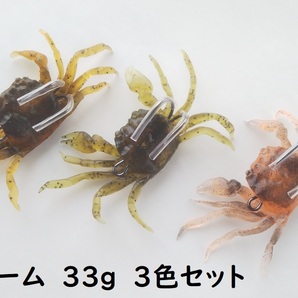 カニ型 ワーム ソフトルアー 33g 3色セット 蟹 タコ 釣り 海 チヌ クロダイ 真鯛 マダイ シーバス ブラックバス ダブルフック