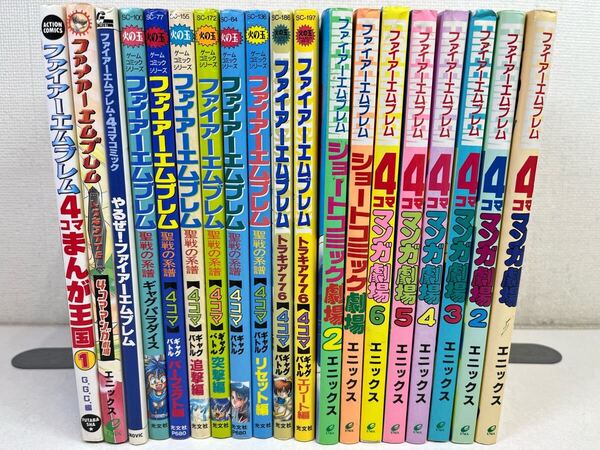 ファイアーエムブレム 4コママンガ劇場 他 計19冊/送料無料.匿名配送.即発送