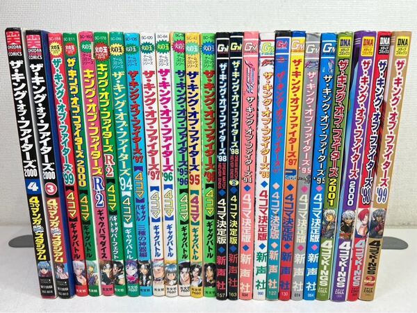 ザキングオブファイターズ 4コマ 他 計25冊/送料無料.匿名配送.即発送