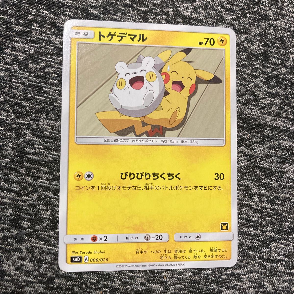 トゲデマル ポケモンカード 006/026 トゲデマル(-)(SMD-006-026)｜ポケカ通販サイト【Cardshop Serra】