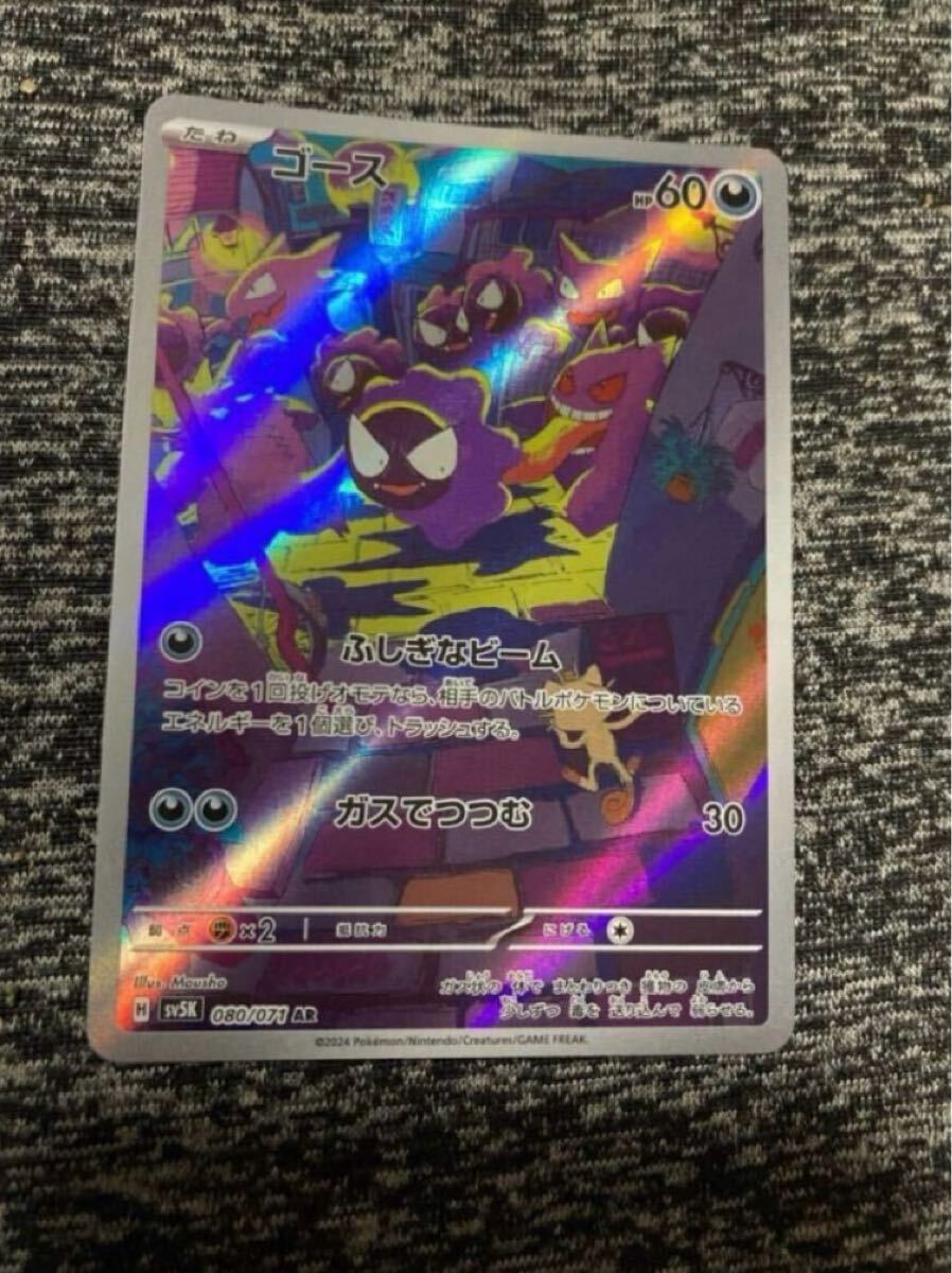 ポケモンカード ar chr まとめ売り - メルカリ