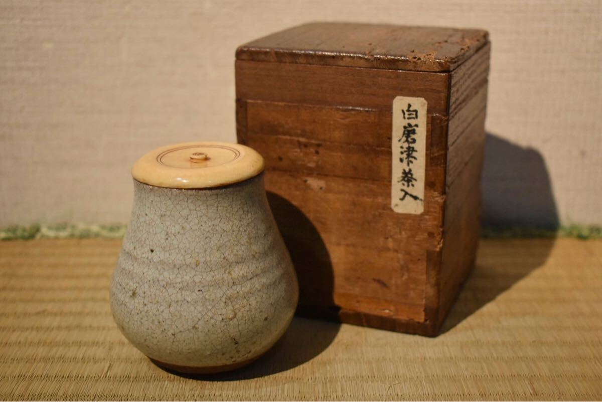 2025年最新】Yahoo!オークション -茶入れ(唐津)の中古品・新品