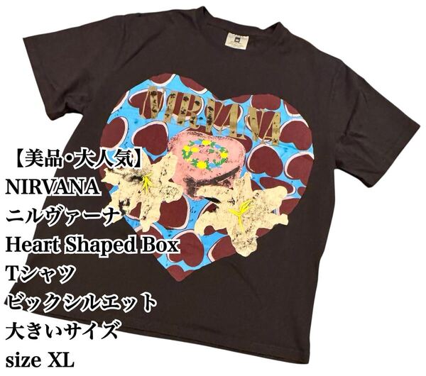 【美品】NIRVANA Heart Shaped Box Tシャツ XL 大人気 ニルヴァーナ 入手困難 極希少品 大きいサイズ ビックシルエット BAND バンド 半袖