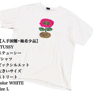 【入手困難】STUSSY フラワーデザイン Tシャツ L 白 ステューシー 人気 メキシコ製 MEXICO 大きいサイズ ビックシルエット 極希少品 完売