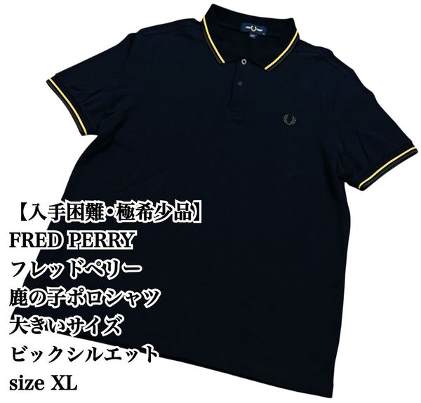 【美品】FRED PERRY ポロシャツ XL 鹿の子 大きいサイズ 完売 廃盤 フレッドペリー 半袖 ビックシルエット 入手困難 極希少品 大人気