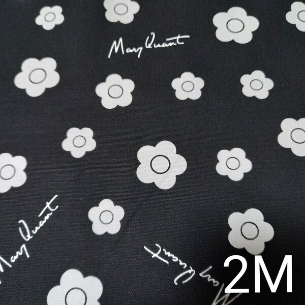 マリークワント生地 オックス 2M 黒 MARY QUANT ミニデイジー 小柄 MARYQUANT 花柄 ☆