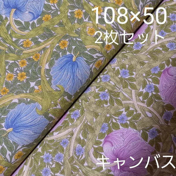 V&A ウィリアムモリス ピンパネル ピンクとブルー 綿麻キャンバス生地 花柄 花柄生地 モリス生地 50cm2枚 モリス ピンパーネル