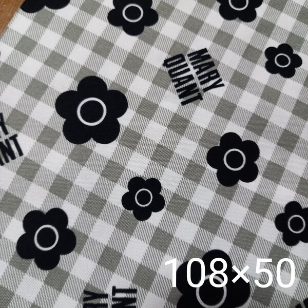 マリークワント生地 オックス 50cm 黒 グレー MARY QUANT デイジー 小柄 MARYQUANT 花柄 チェック 新柄 ☆
