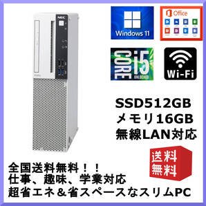 Win11 Office Core i5 8400 強力6コア メモリ16G 新品SSD512GB 送込格安即決 ポータブルHDD付 WIFI 趣味,仕事 極上万能 レトロゲーム NEC