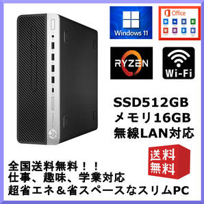 Win11 Office Ryzen5 メモリ16G SSD512GB HDD DVD 仕事 極上万能 マイクラ エミュレータゲーミング 3画面 株 FX 送込格安