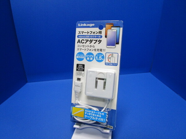 リンケージ Linkage スマートフォン用 micro USB AC充電器 5V 0.7A(150cm・ホワイト)PSEマーク有 SK-03WH ★t