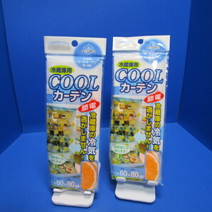 2点セット 日本製 冷蔵庫用節電カーテン COOL カーテン サイズ/約縦80×横60cm クリア オレンジの柄 節電グッズです。電気代の節約 ★l