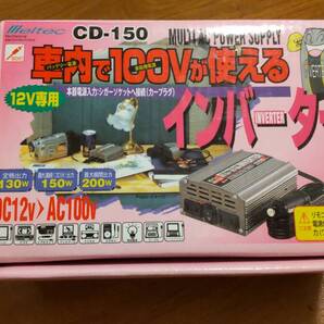 ★【未使用送料無料】Meltec/大自工業 インバータ CD-150 DC12V to AC100V ★