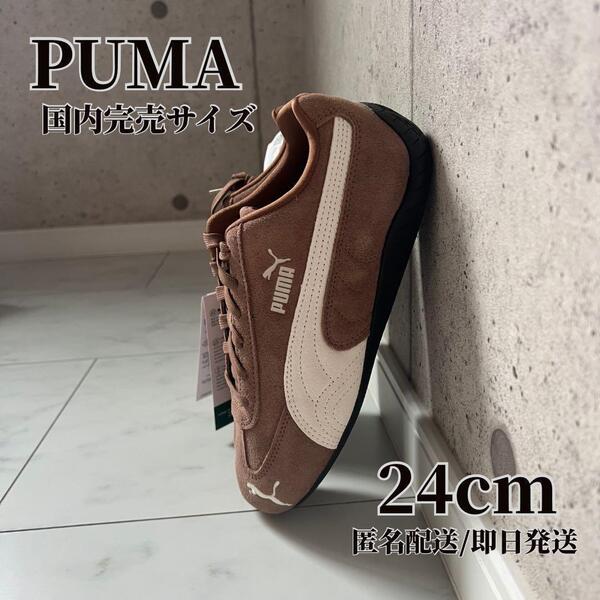 PUMA スピードキャットog 24cm ブラウン