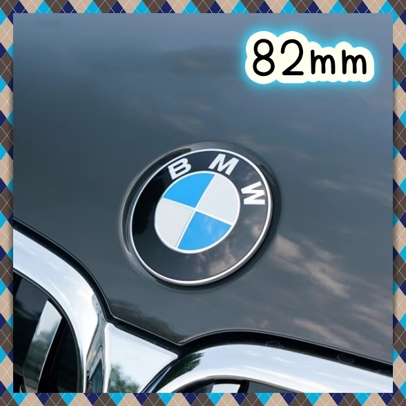 BMW エンブレム 82mm 青 白 ボンネット フロントフード バンパー トランク リア E46 E90 E92 3シリーズ E60 E61 5シリーズ E87 1シリーズ X
