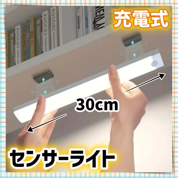 薄型 ワイド LED 人感 センサーライト 充電式 調光 自動 点灯 消灯 手元 足元 玄関 廊下 階段 トイレ クローゼット 昼白色 暖色 ハンディ