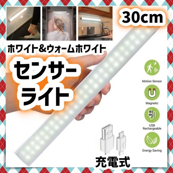 LED 人感 センサーライト 充電式 調光 自動 点灯 消灯 手元 足元 玄関 廊下 階段 トイレ クローゼット 薄型 ワイド 白 暖色 簡単設置