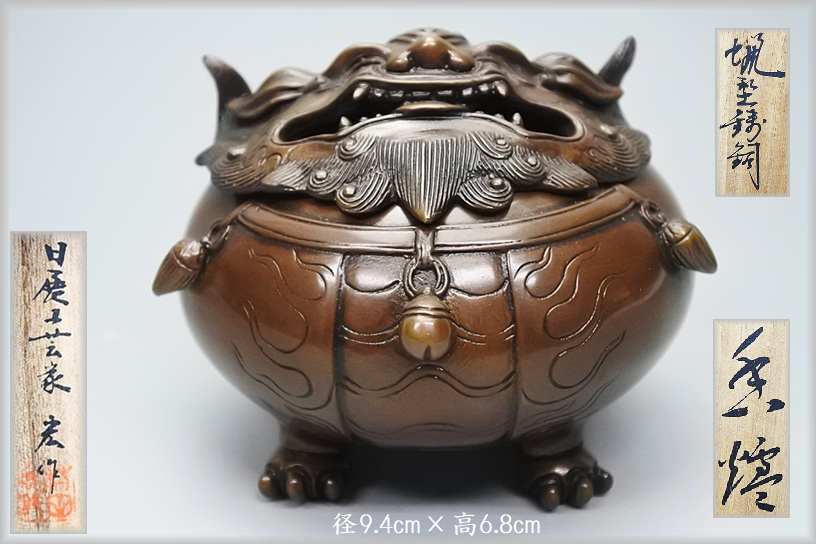 K572☆未使用 蝋型鋳銅 三つ足香炉 金工作家 村田宏作 証明書 共布 共箱入 Yahoo!オークション -「村田宏」(銅製) (金属工芸)の落札相場