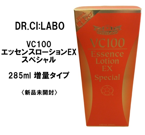 【大容量】 ドクターシーラボ VC100エッセンスローション EXスペシャル 285ml 増量タイプ 27
