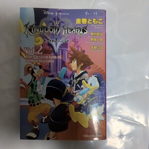 キングダムハーツ2 vol.2