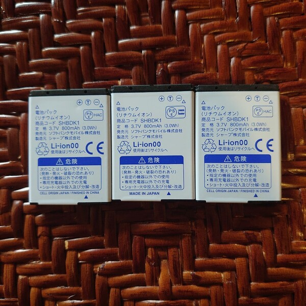 3個 電池パック SHBDK1 softbank 002SH/004SH/109SH/301SH