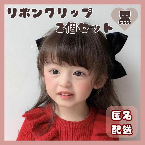 リボン ヘアアクセサリー クリップ ヘアピン 女の子 キッズ レディース ハロウィン コスプレ クリスマス 発表会 黒 2個セット