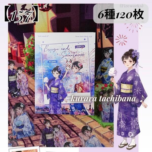 【157】シール ステッカー PET コラージュ素材 女の子 人物 装飾 季節 ジャンクジャーナル スクラップブッキング アルバム デコ 6種120枚