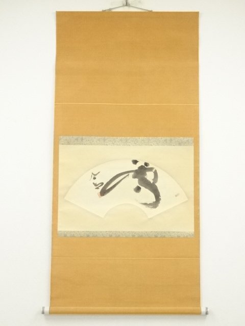 清水公照 茶相 共箱 MA888