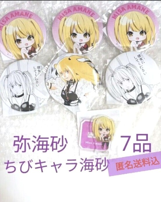 ハピクロ！ デスノート 弥海砂 コミックス缶バッジコレクション デスノート ラッキー缶バッジ 弥海砂 2点 ④ - メルカリ
