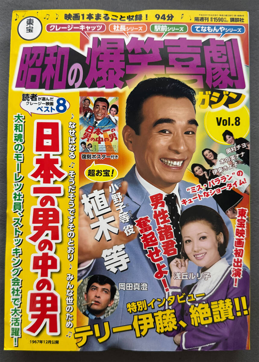 東宝昭和の爆笑喜劇DVDマガジン / 古本、中古本、古書籍の通販は