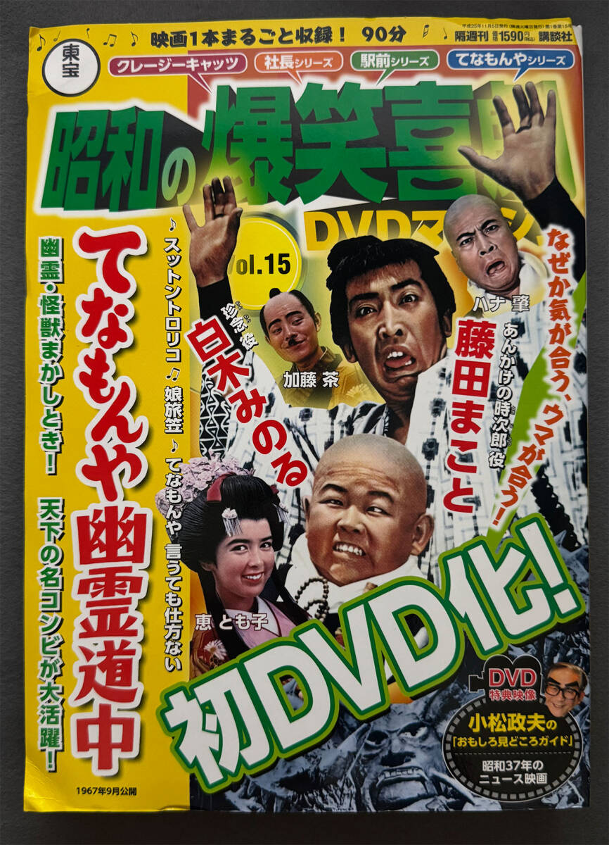 東宝昭和の爆笑喜劇DVDマガジン / 古本、中古本、古書籍の通販は