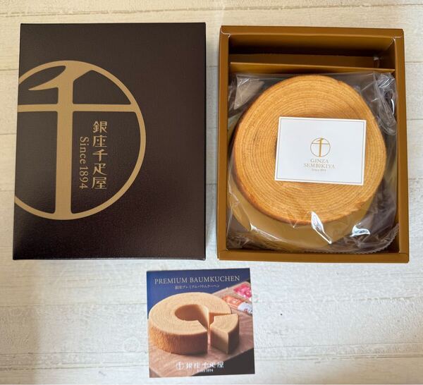 銀座 千疋屋 プレミアムバウムクーヘン 洋菓子 バームクーヘン ジャム無し