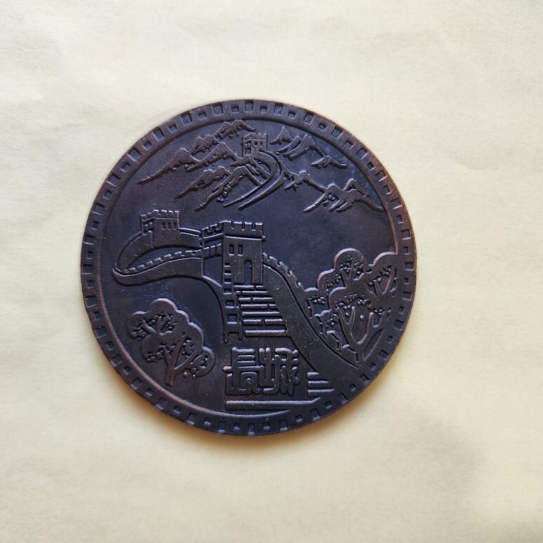 中国硬貨　中華人民共和国　中国人民銀行　1981年萬里の長城硬貨　PCGS鑑定済 2025年最新】Yahoo!オークション -#長城(硬貨)の中古品・新品