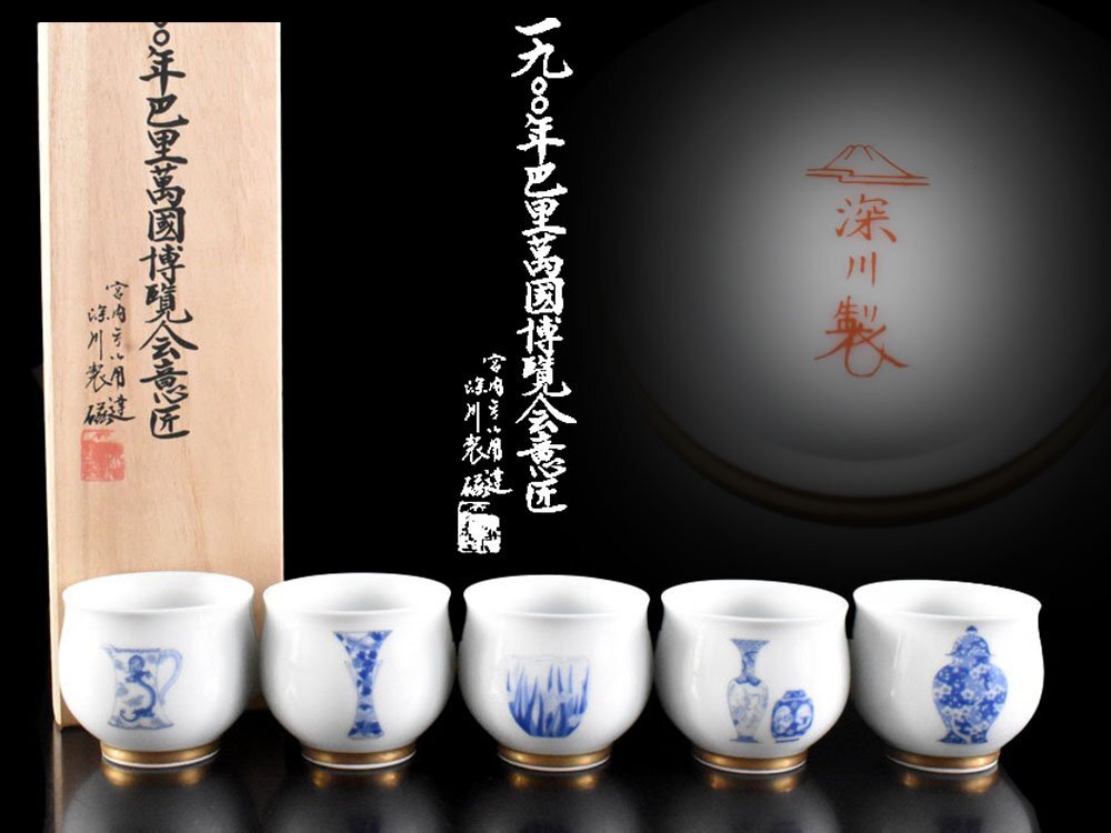 Yahoo!オークション -「巴里」(深川製磁) (ブランド別)の落札