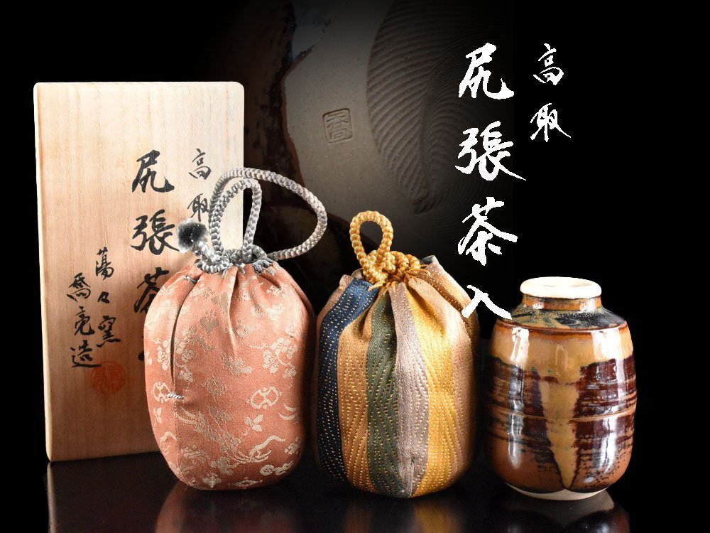 時代 絵唐津 茶入 合わせ箱 茶道具