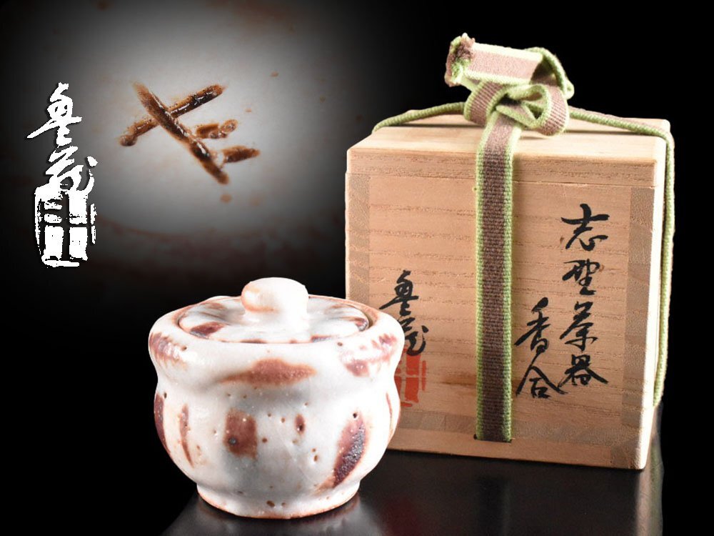 2025年最新】Yahoo!オークション -志野香合の中古品・新品・未